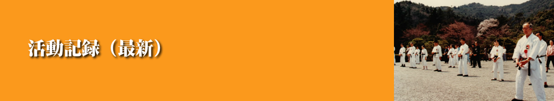 日本健康太極拳,楊名時,愛知県,名古屋市,楽し,ダイエット,長生き